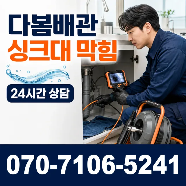 서울 종로구 이화동 누수탐지 상담 이미지 1