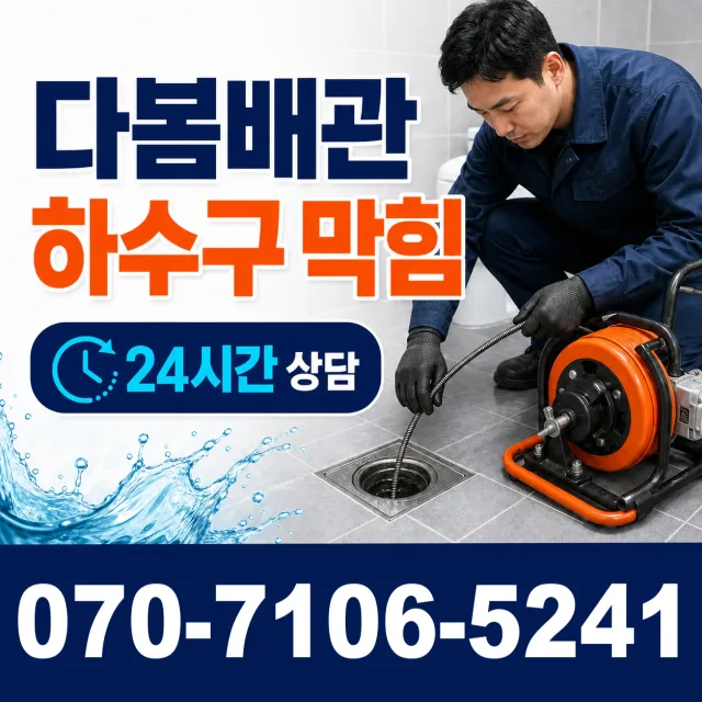 서울 종로구 이화동 누수탐지 상담 이미지 2