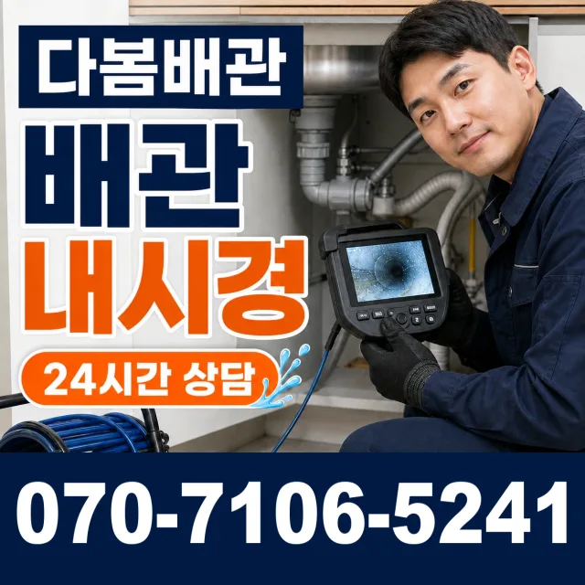 서울 종로구 이화동 누수탐지 상담 이미지 3