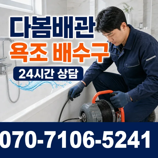 서울 종로구 이화동 누수탐지 상담 이미지 6