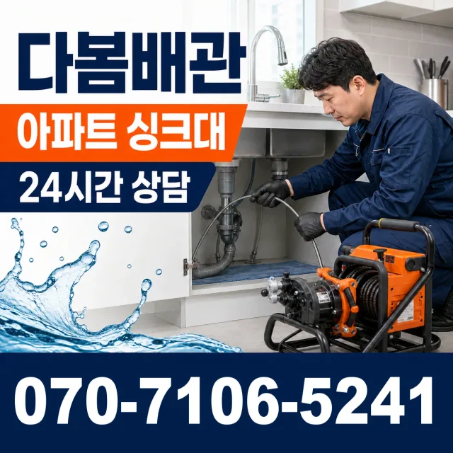 서울 종로구 이화동 누수탐지 상담 이미지 7