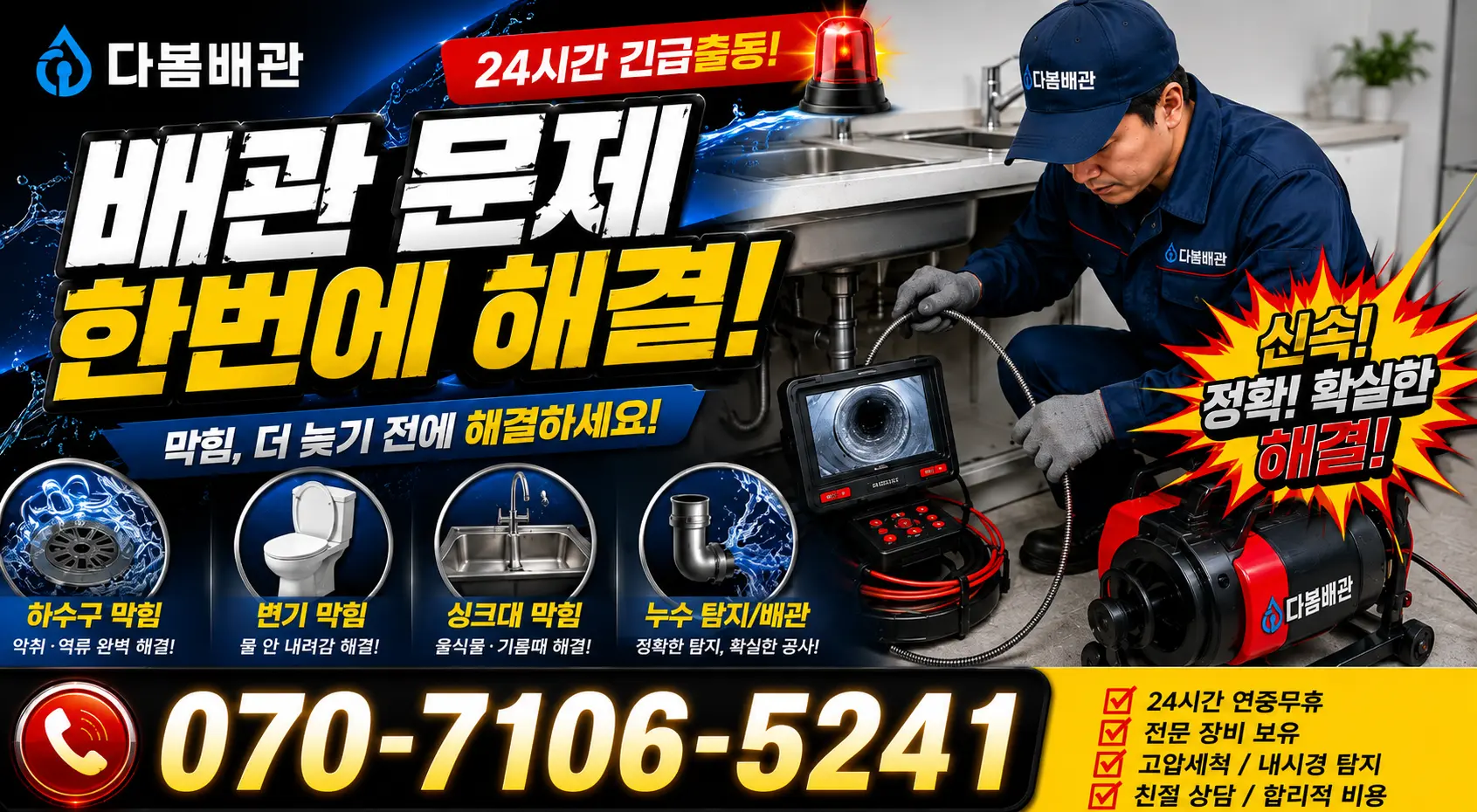 서울 종로구 이화동 누수탐지 24시간 긴급출동 상담 안내