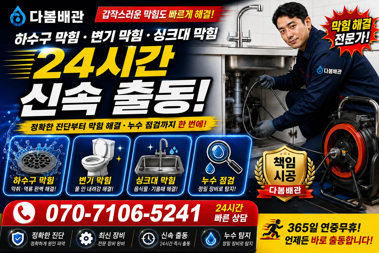 이화동 하수구 막힘 변기 막힘 싱크대 막힘 24시간 신속 출동